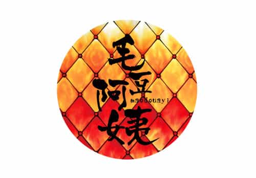 毛豆阿姨酒家(静安寺店)
