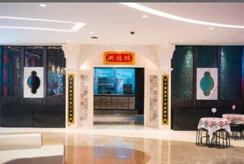 洪禧楼·老广东海鲜酒楼(苏州中心店)