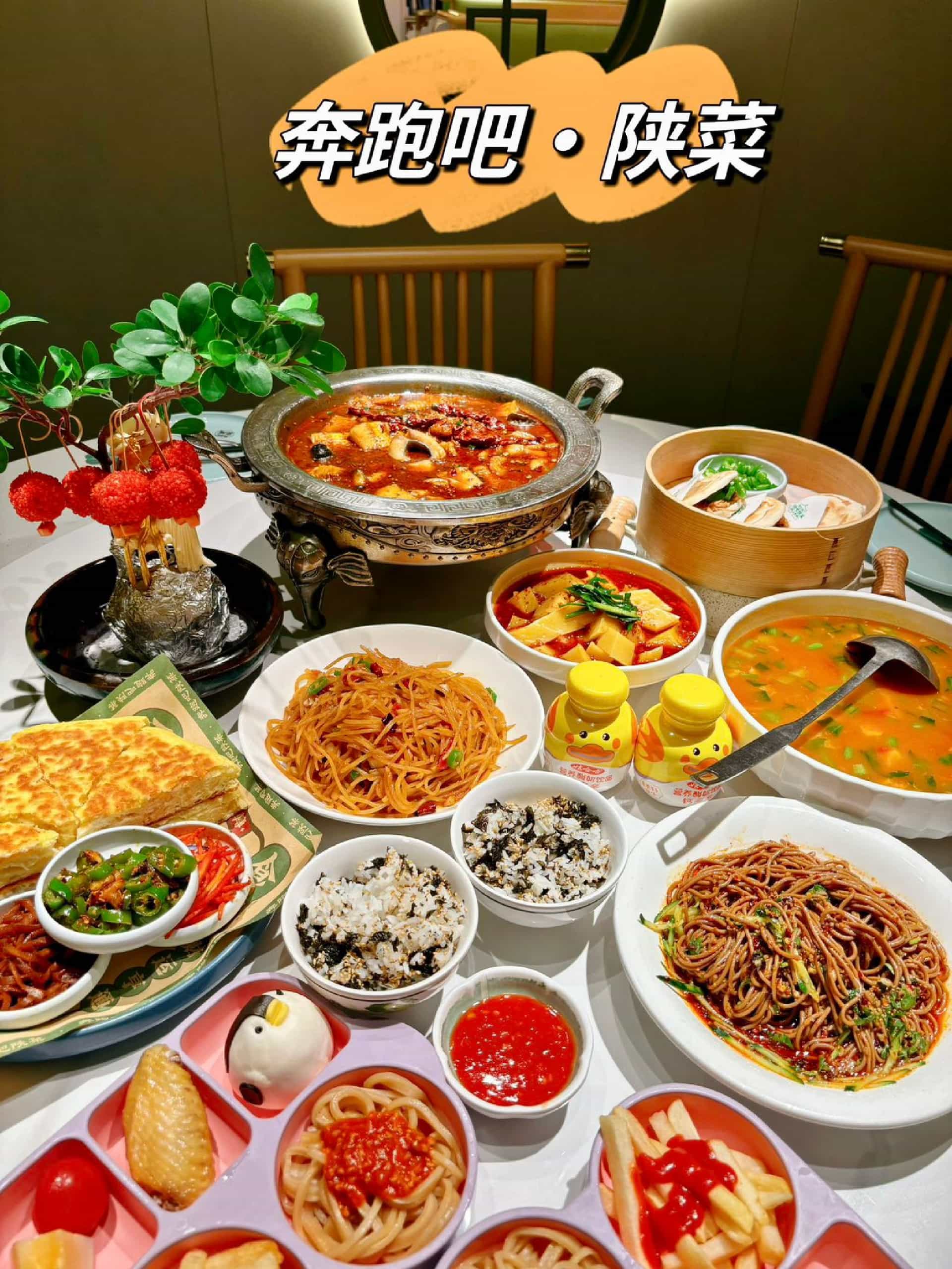 奔跑吧陕菜·盛世长安(民乐园万达店)