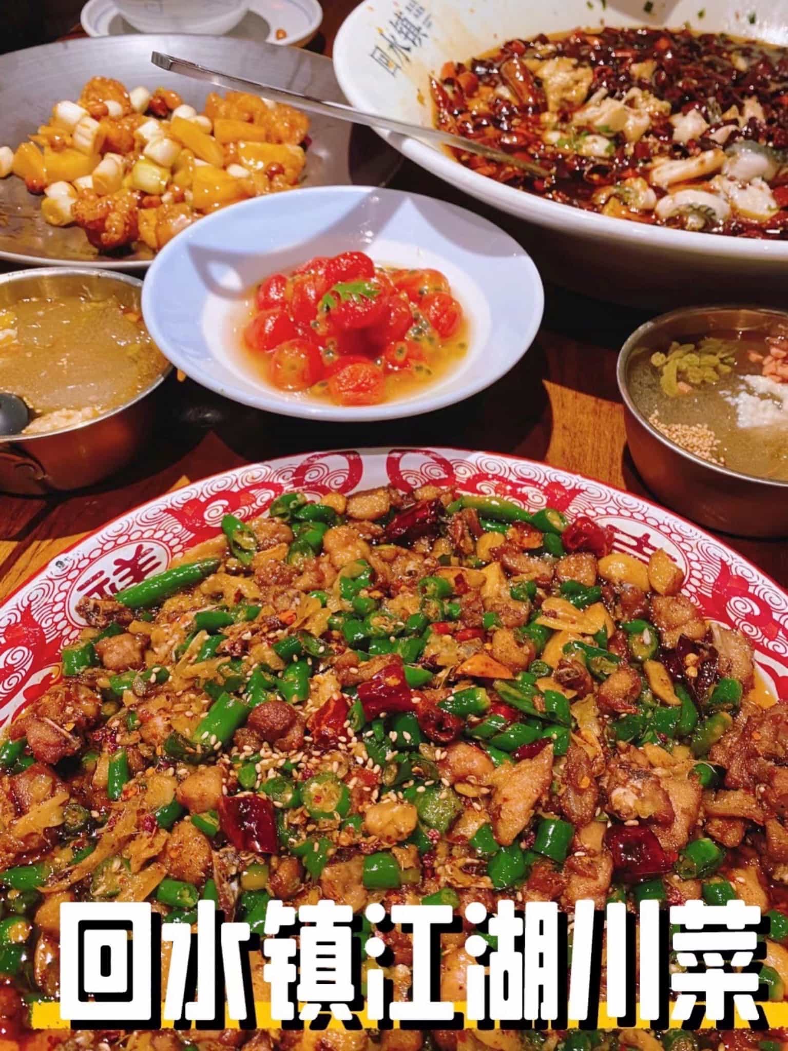 回水镇江湖川菜(太古里店)