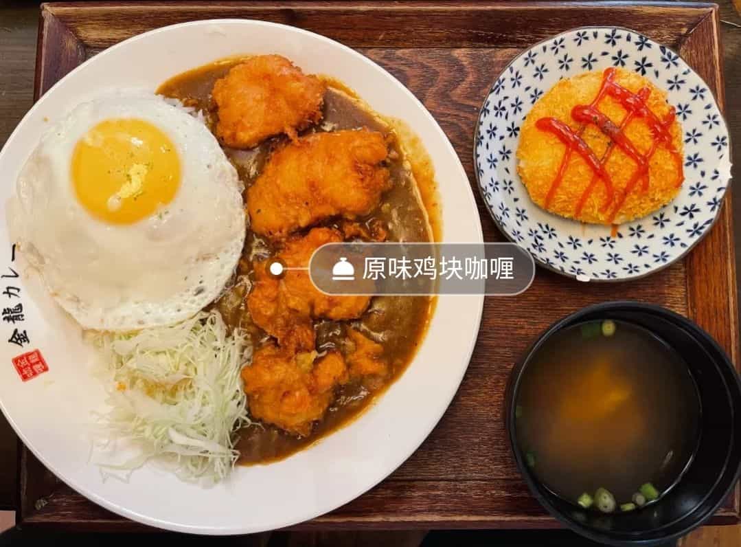 金龙咖喱
