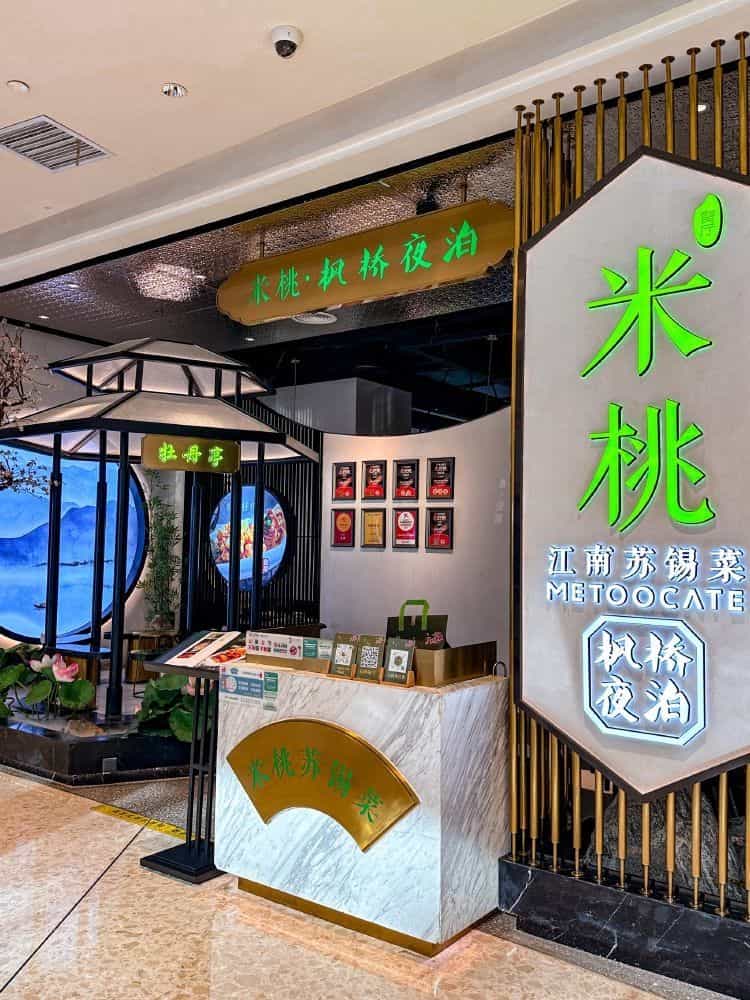米桃·吴韵风雅(龙湖狮山天街店)